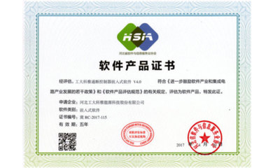 軟件產品登記證書