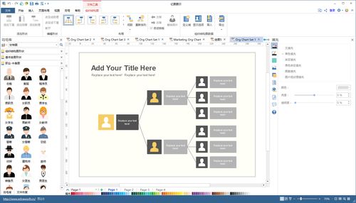 什么軟件畫公司組織結構圖比較好用