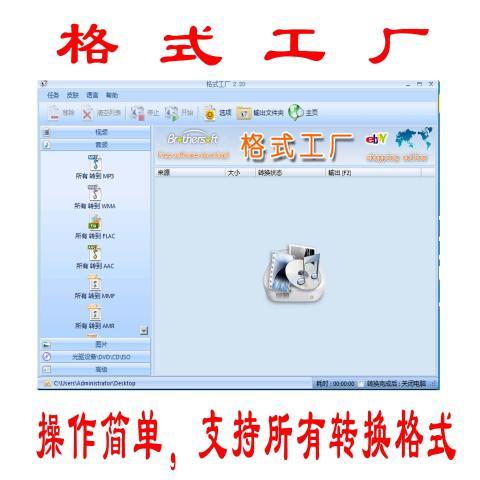 萬(wàn)能格式轉(zhuǎn)換器 格式工廠軟件 圖片視頻音樂(lè)全可轉(zhuǎn)換 永久使用
