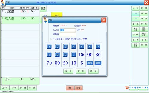 總舵主軟件 餐飲軟件詳細(xì)介紹